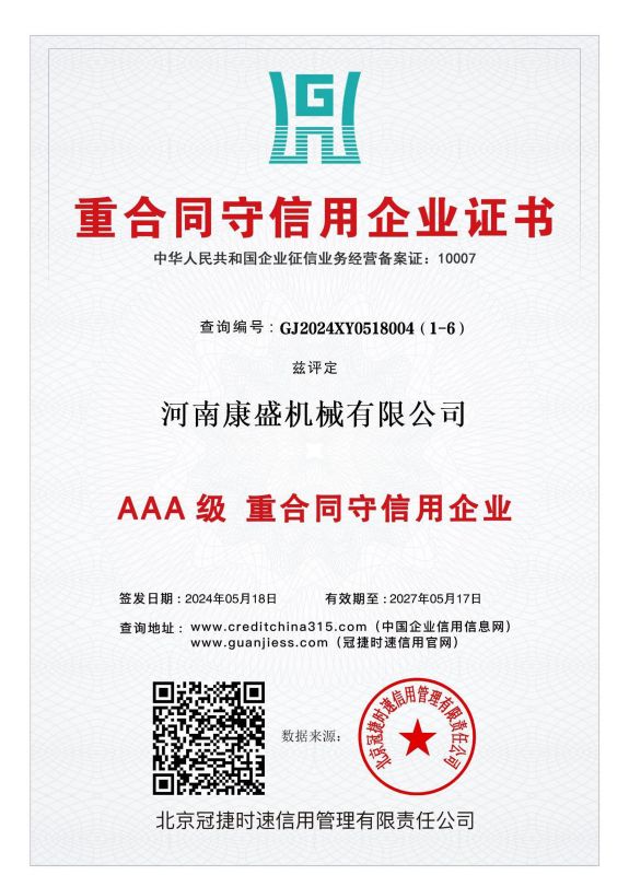 重合同守信用企業證（zhèng）書