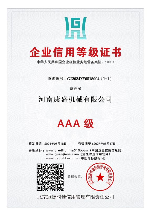 企業信用等（děng）級證書
