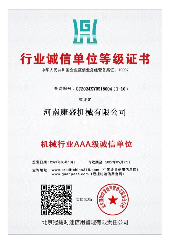 行業誠信單位等級證書